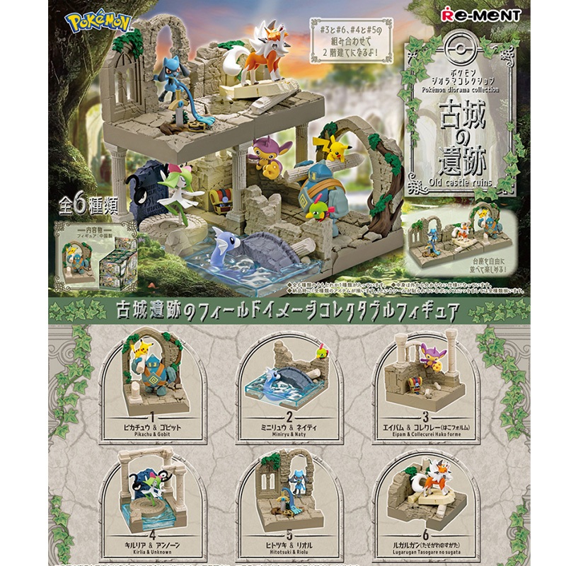 Rement - Pokemon - Old Castle Ruins Diorama - Blind Box of 6 (L3)